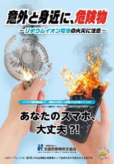 リチウムイオン電池リーフレット1