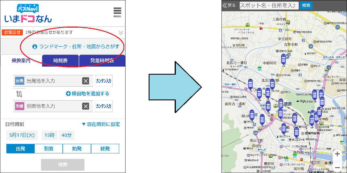 バスナビ画像2