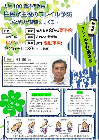 徳島市フレイル予防講演会