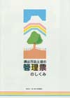 「搬出汚染土壌の管理票のしくみ」表紙の画像