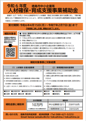 令和6年度人材チラシ