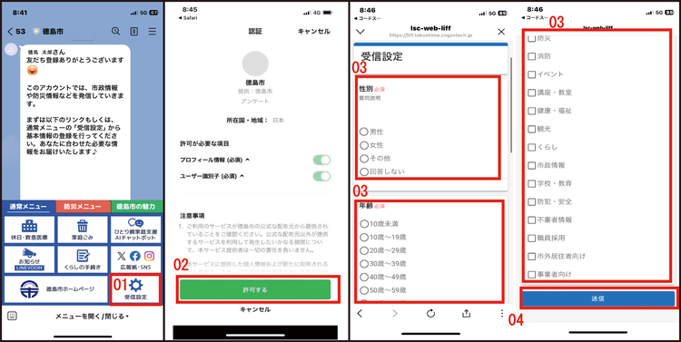 受信設定方法のイメージ