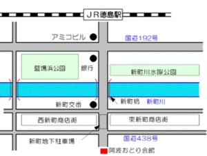 徳島市新町橋2丁目20番地