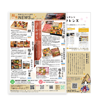 徳島市ふるさと納税NEWS vol.5 2024秋号